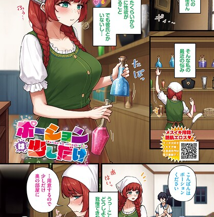 ポーションは少しだけ