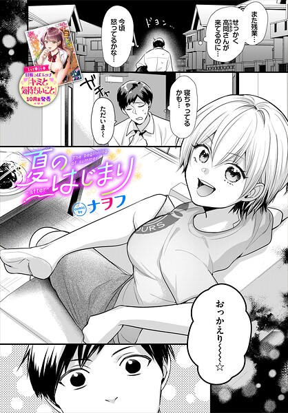 夏のはじまり-after-