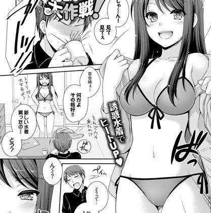 百合姉大作戦！