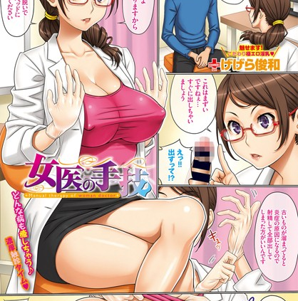 女医の手技