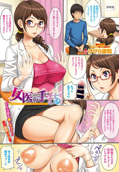 女医の手技