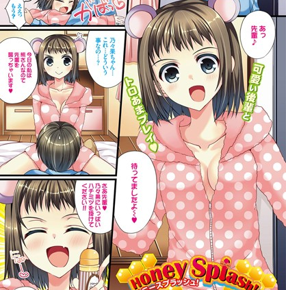 Honey Splash！