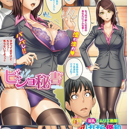 ビショ秘書