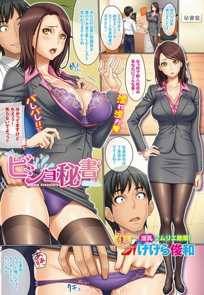 ビショ秘書