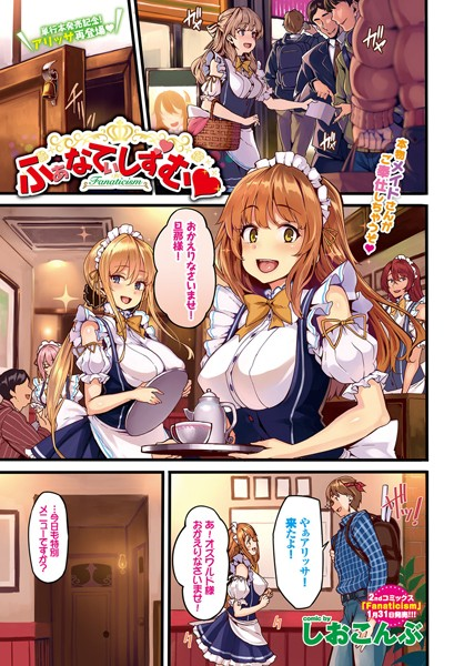ふぁなてぃしずむ