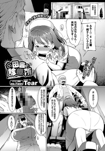 田舎の診療所