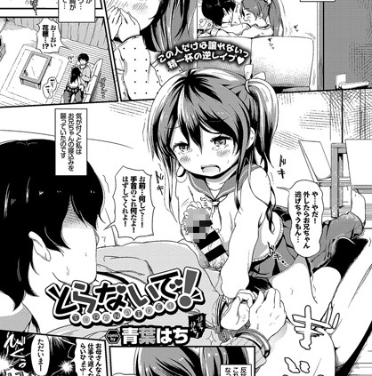 とらないで！