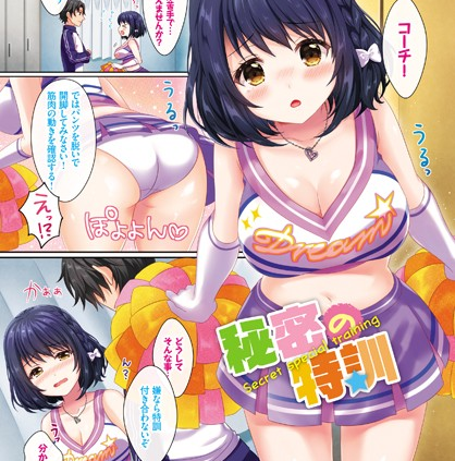 秘密の特訓