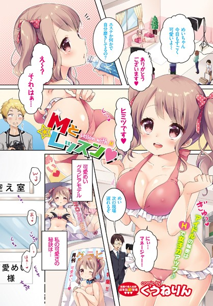 Mとレッスン