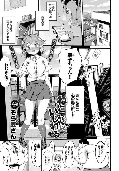 ねこちゃんはいじわる
