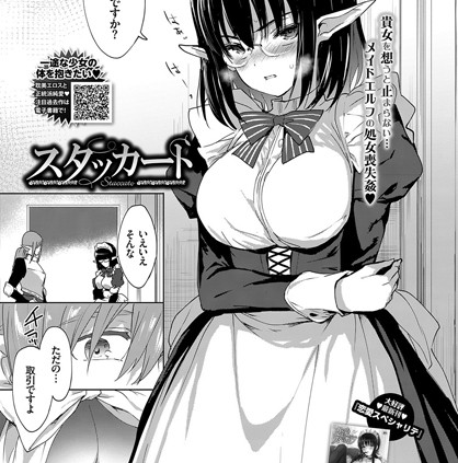 スタッカート