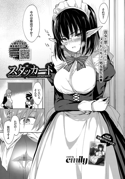 スタッカート