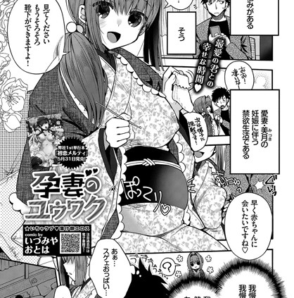 孕妻のユウワク