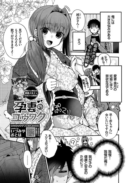 孕妻のユウワク