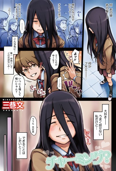 チャーミング?