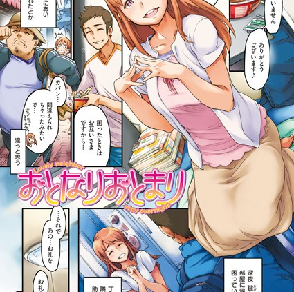 おとなりおとまり