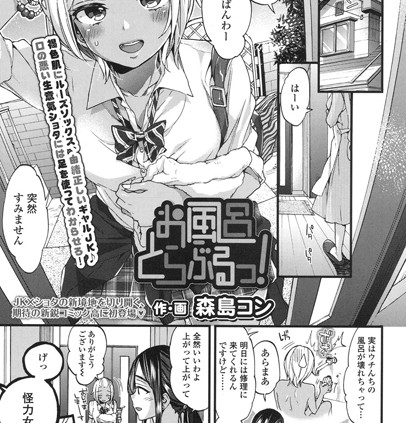 お風呂とらぶるっ！