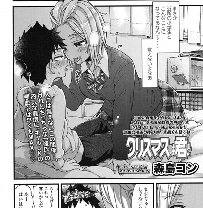 クリスマスは君と