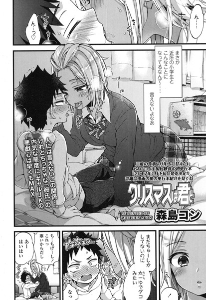 クリスマスは君と