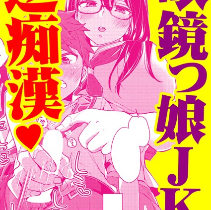 オシアイ×トレイン
