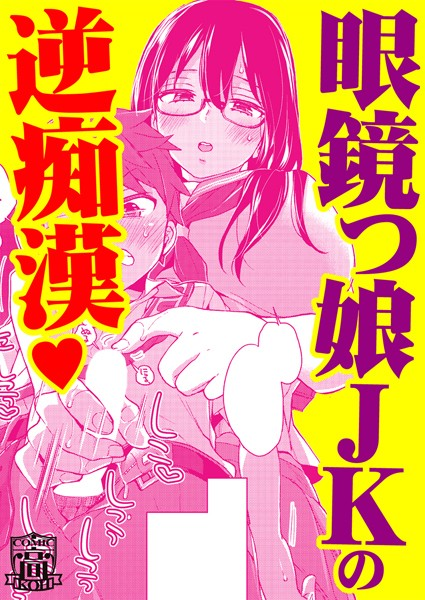 オシアイ×トレイン