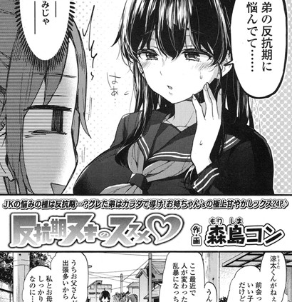 反抗期ヌキのススメ