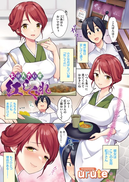 おばんざい屋 紅しぐれ