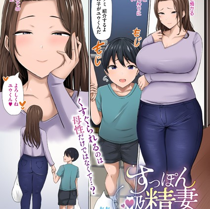 すっぽん吸精妻ナツミ