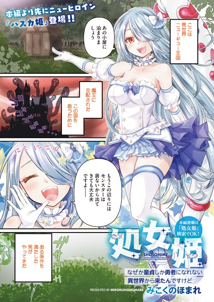 処女姫(コミックホットミルク2025年05月号掲載)