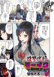 復讐代行モーイク〜アミちゃん編〜