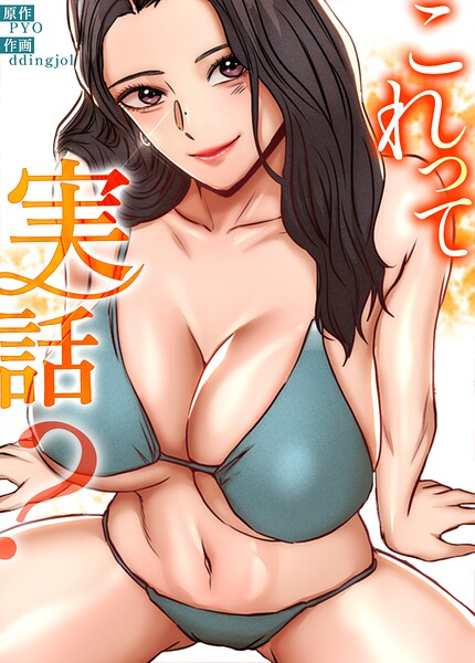 これって実話？【完全版】42巻