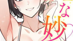 Hな妙薬 特別修正版 タテヨミ （14）