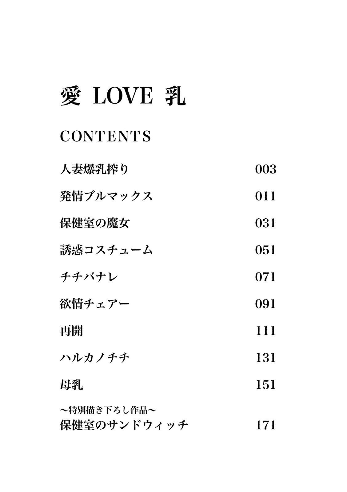 愛 LOVE 乳ページ3
