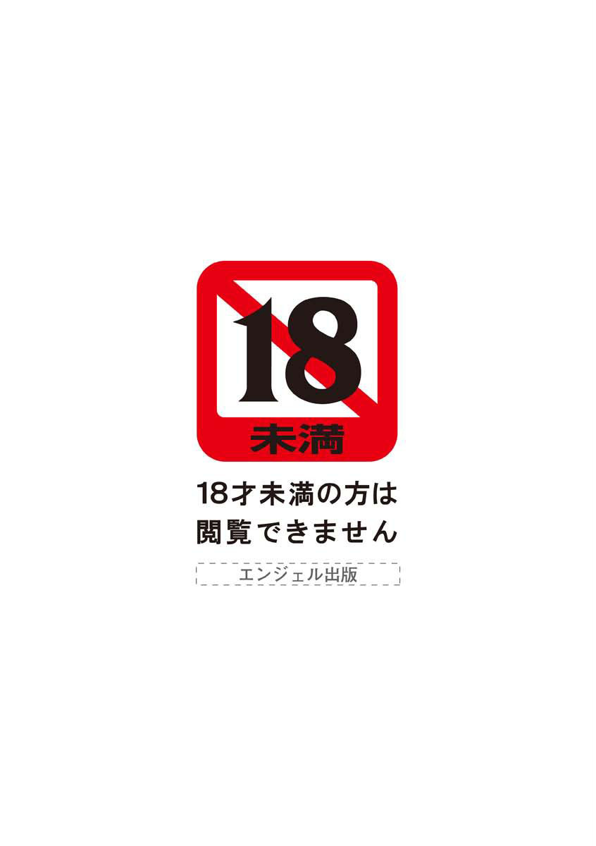 お気に孕ませ！ページ2
