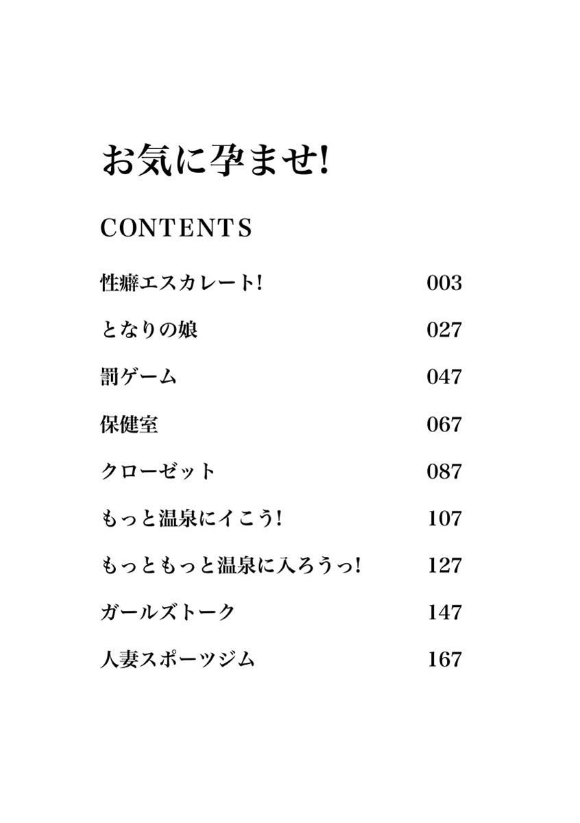 お気に孕ませ！ページ3