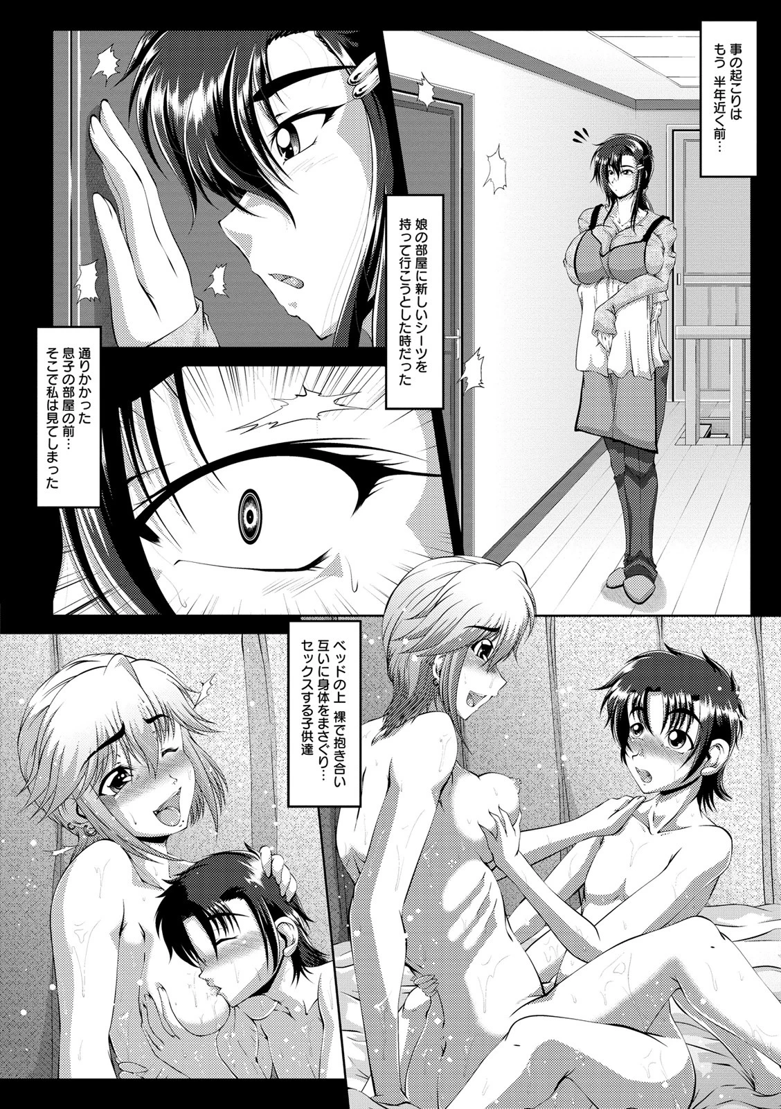 罪悪姦 孕ませ家族交尾ページ8