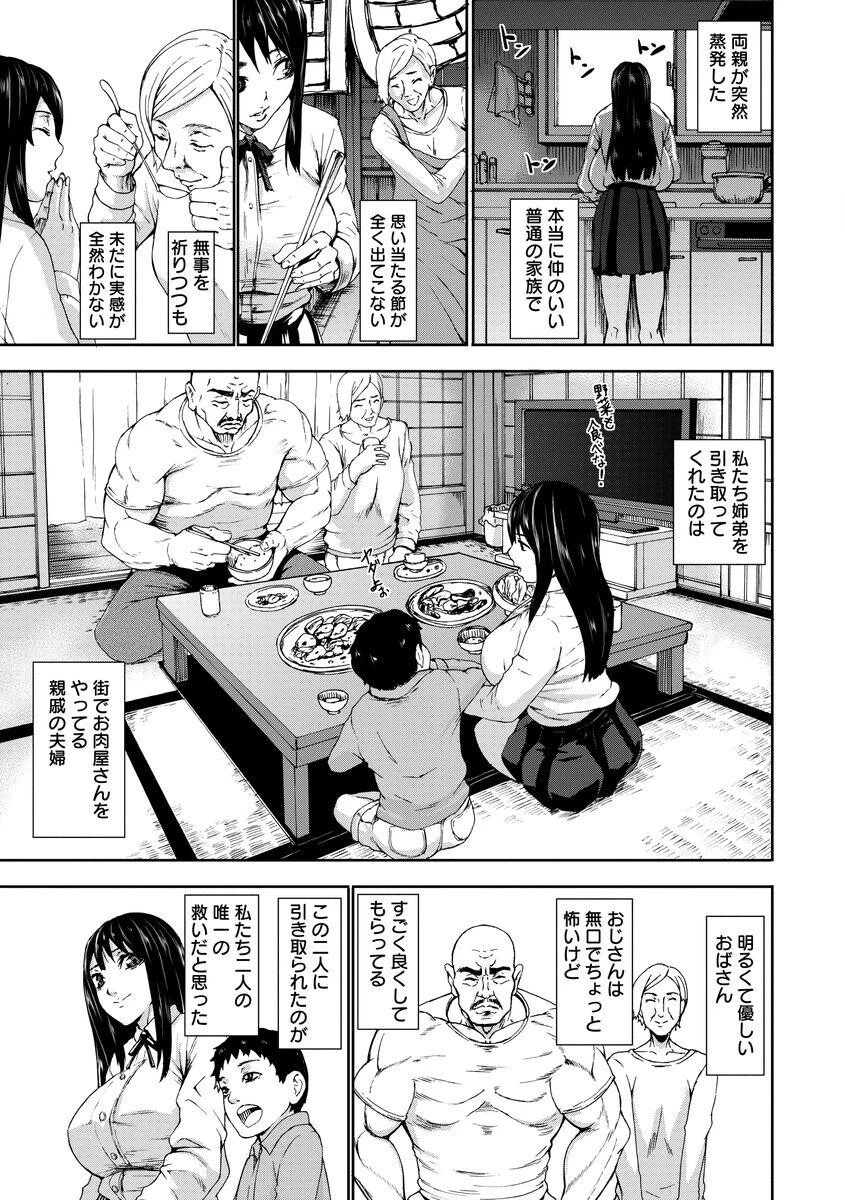 超乳大噴獄ページ9