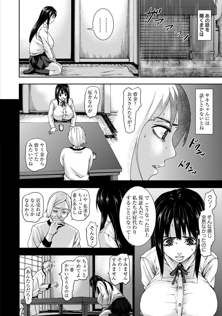 超乳大噴獄ページ10