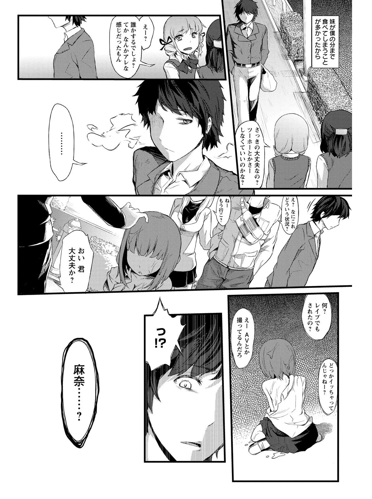 少女惨華ページ6