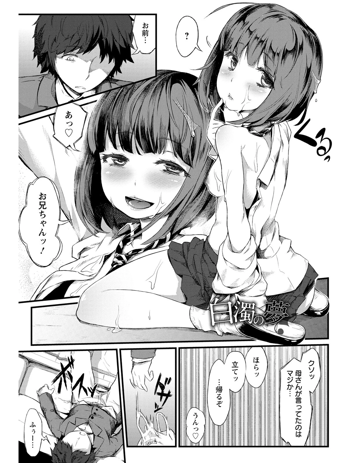 少女惨華ページ7