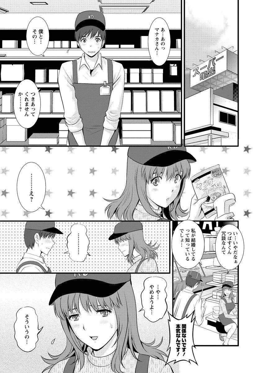 パートタイム マナカさん : 1 若妻援●交際記ページ7
