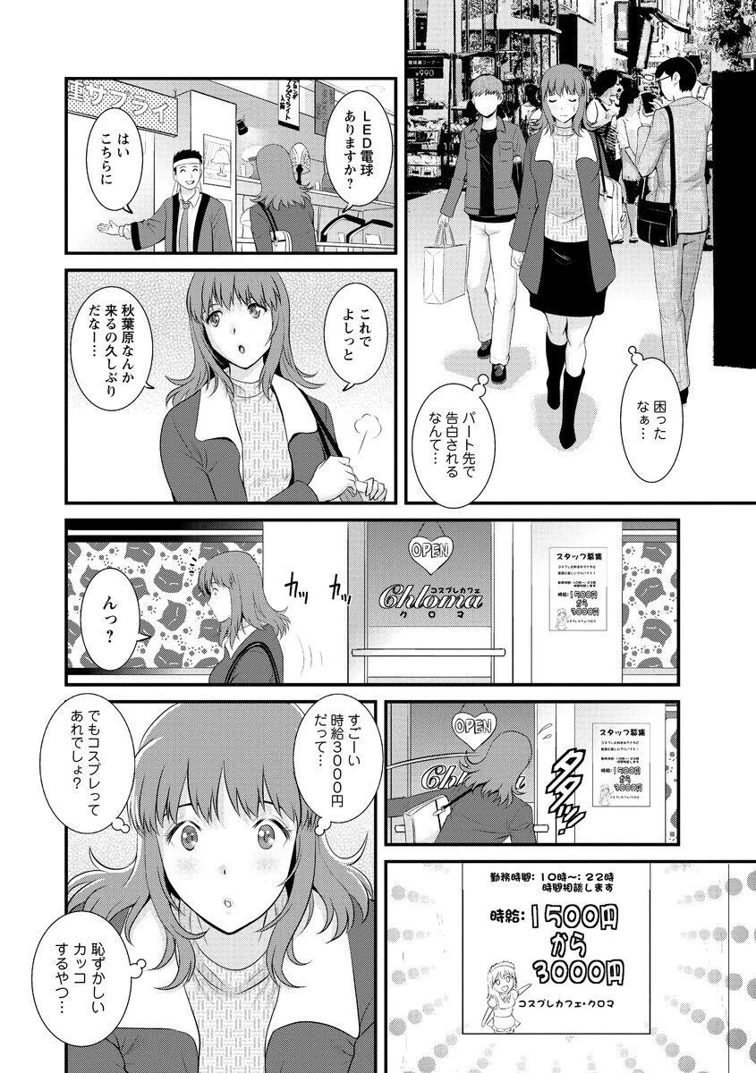 パートタイム マナカさん : 1 若妻援●交際記ページ8