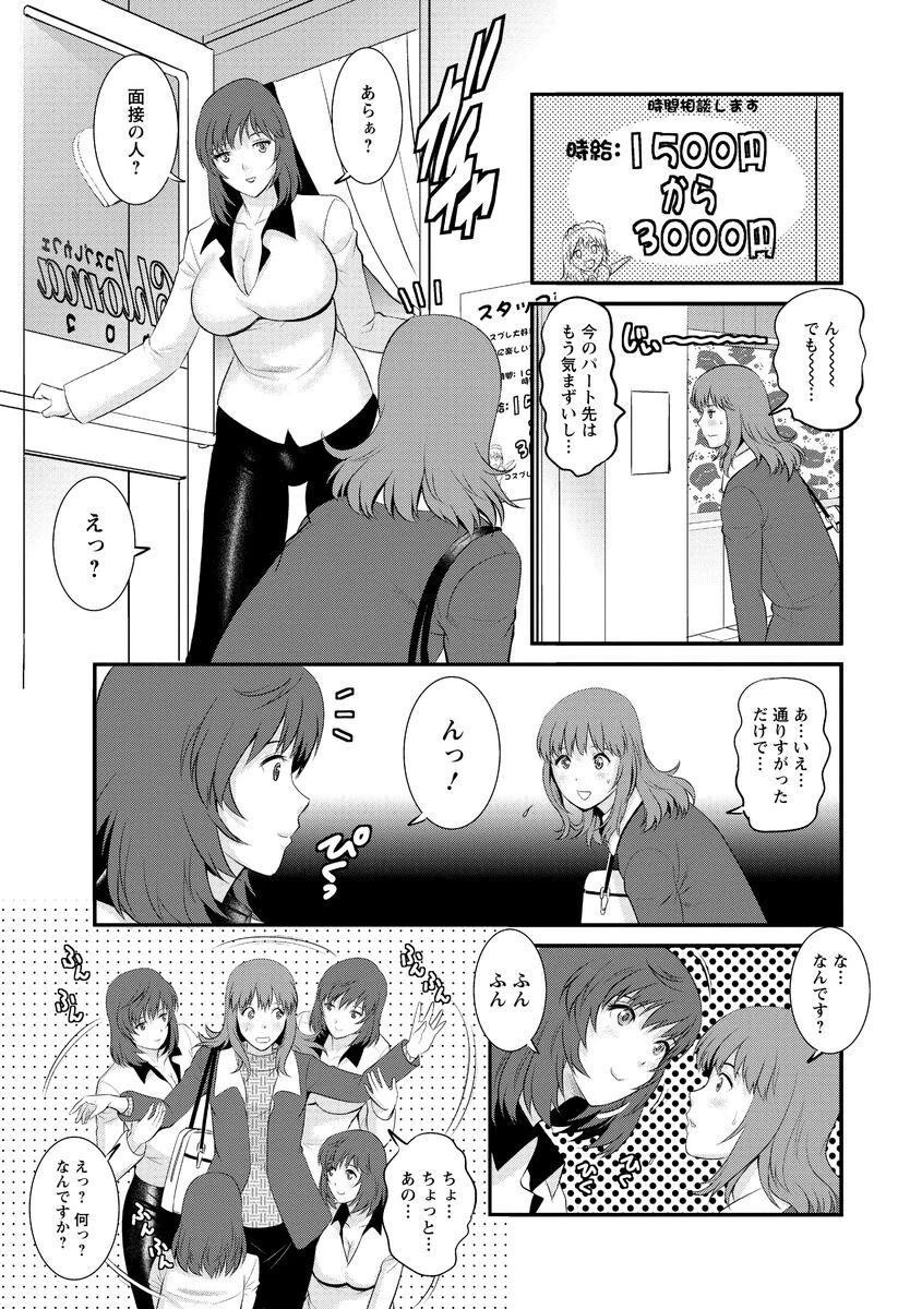 パートタイム マナカさん : 1 若妻援●交際記ページ9
