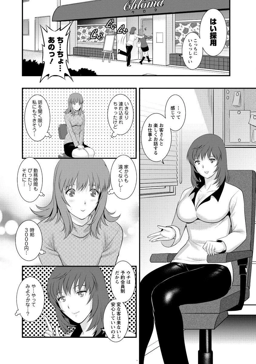 パートタイム マナカさん : 1 若妻援●交際記ページ10