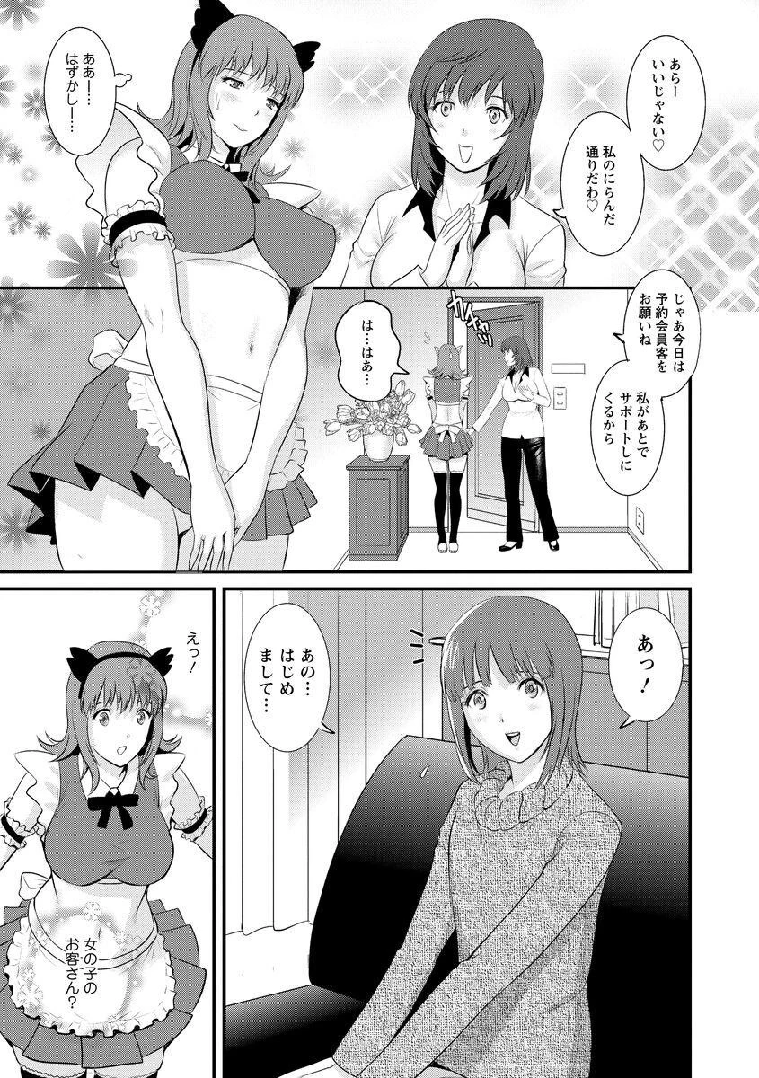 パートタイム マナカさん : 1 若妻援●交際記ページ11