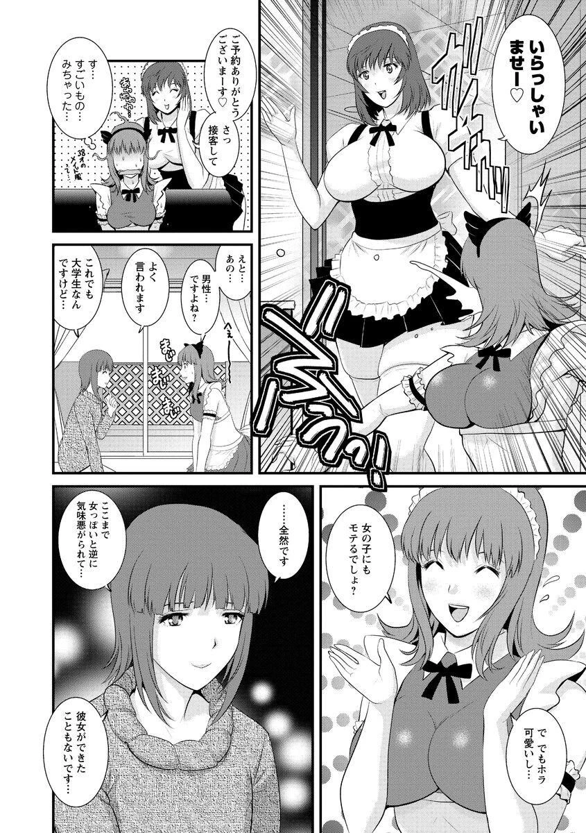パートタイム マナカさん : 1 若妻援●交際記ページ12