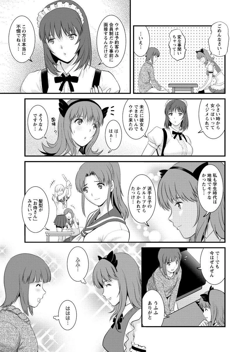 パートタイム マナカさん : 1 若妻援●交際記ページ13