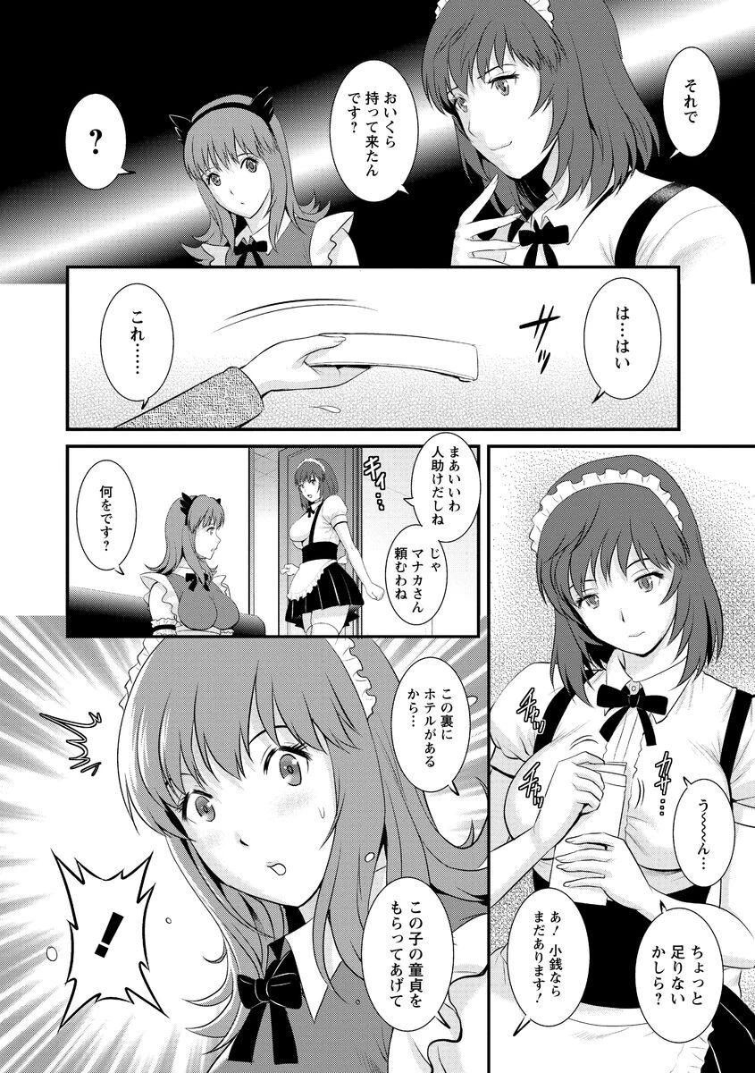 パートタイム マナカさん : 1 若妻援●交際記ページ14