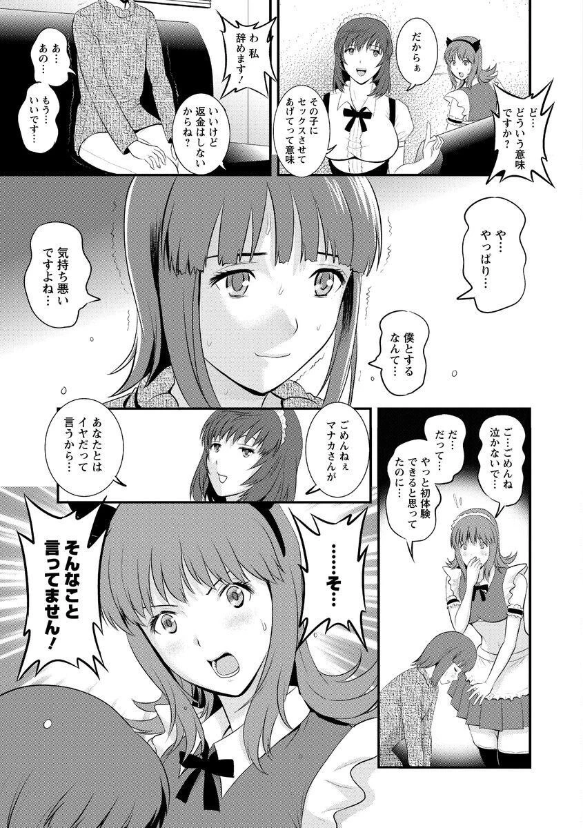 パートタイム マナカさん : 1 若妻援●交際記ページ15