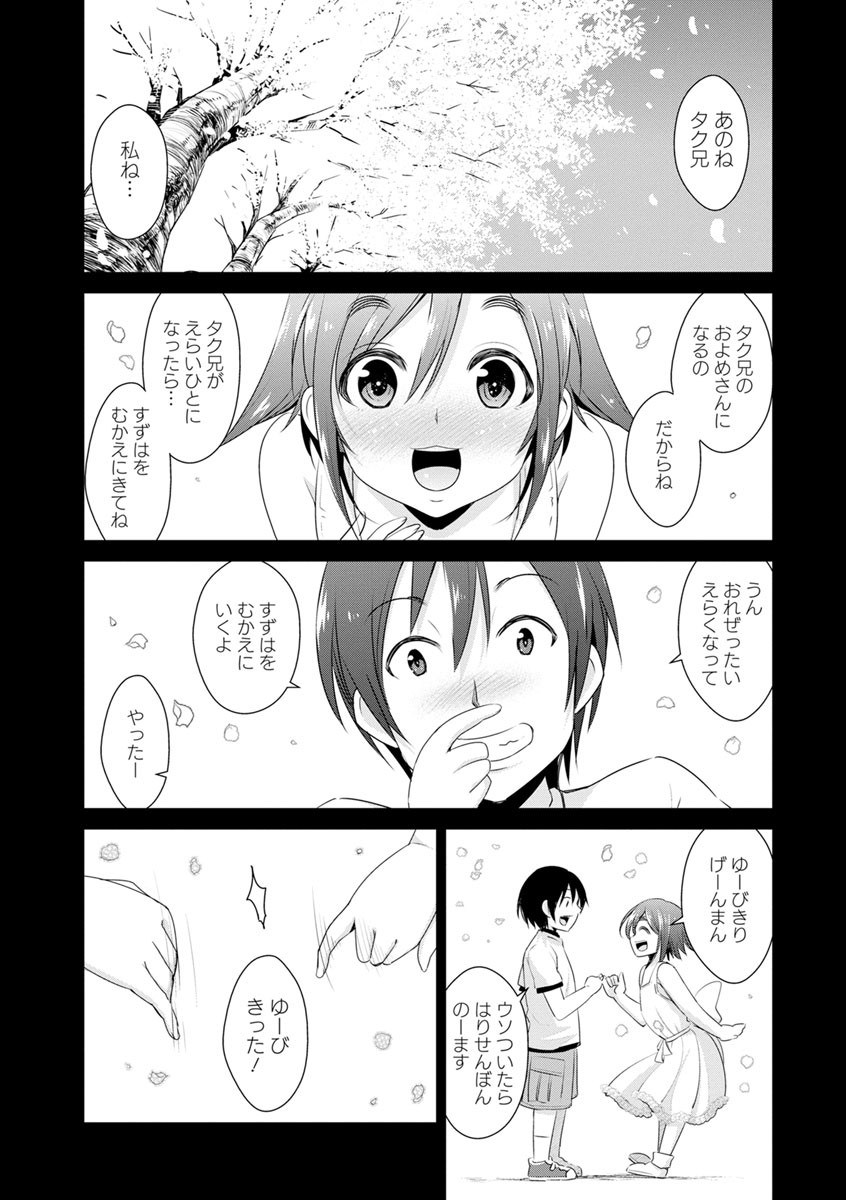ともだちっくすページ7